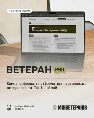 Можливості для ветеранів - на новій урядовій платформі