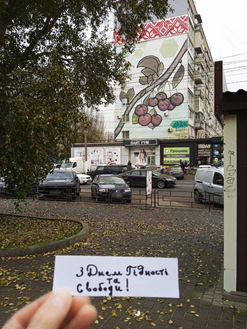 Вітання з Днем Гідності та Свободи з окупації