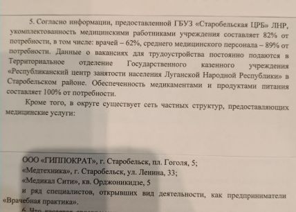 Про медицину в окупованому Старобільську | Новини Старобільськ