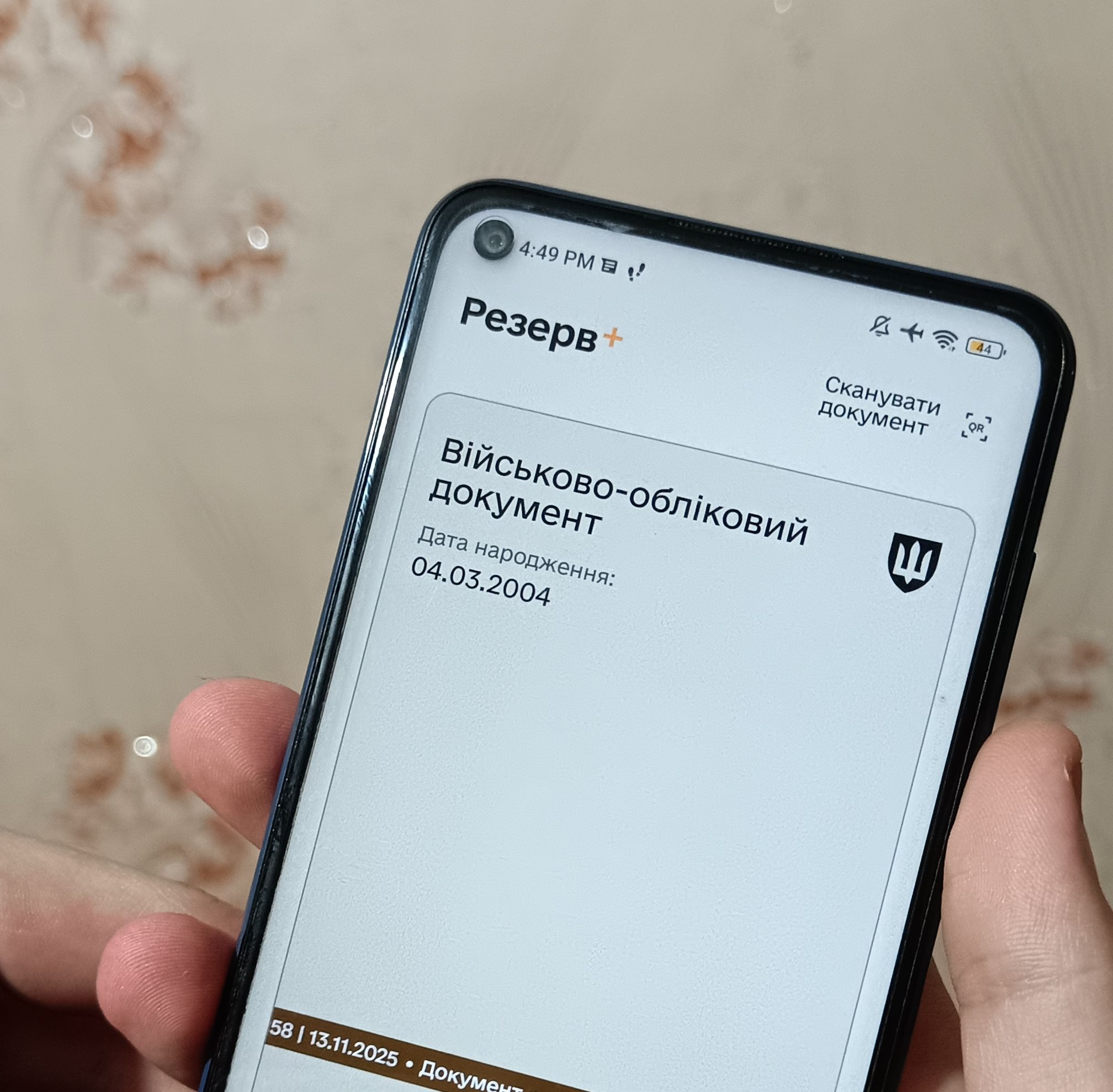 Електронний військово-обліковий документ стає основним