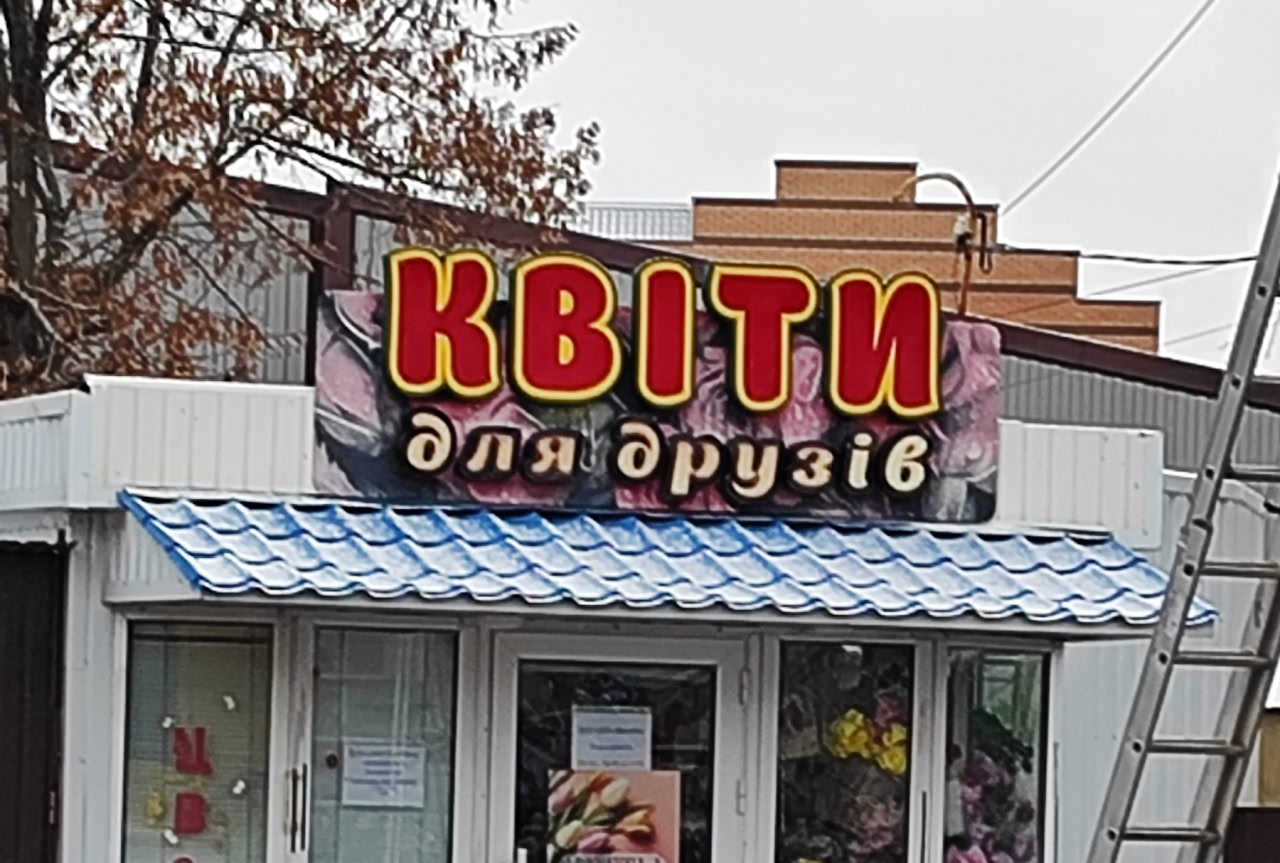 У Старобільську перевіряють вивіски  | Новини Старобільськ