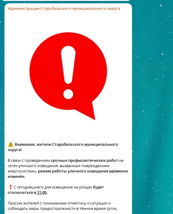 У Старобільську почали відключати світло на вулицях | Новини Старобільськ
