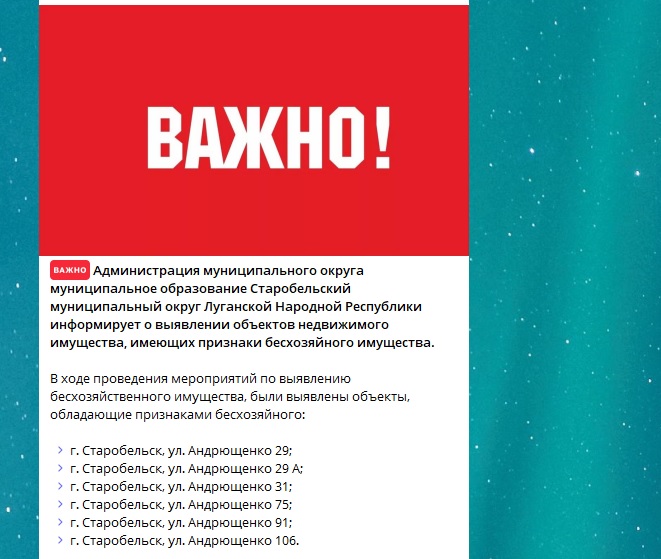 Новий список "безхазяйної" нерухомості  | Новини Старобільськ