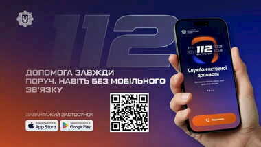 Зв’язок з екстреними службами навіть без мобільної мережі