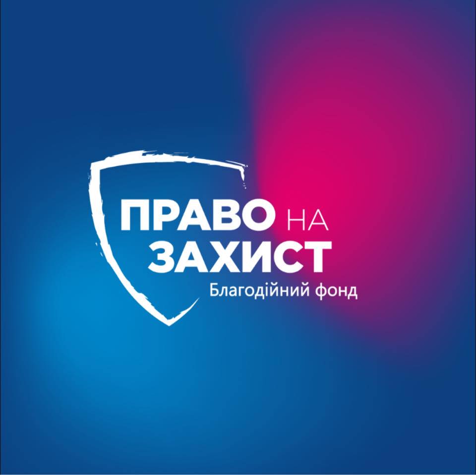 Безоплатна правова підтримка від БФ «Право на захист»