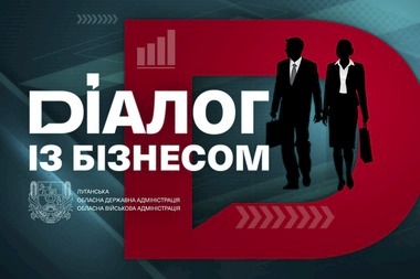 Про підтримку бізнесу розкажуть представники Білолуцької та Білокуракинської громади