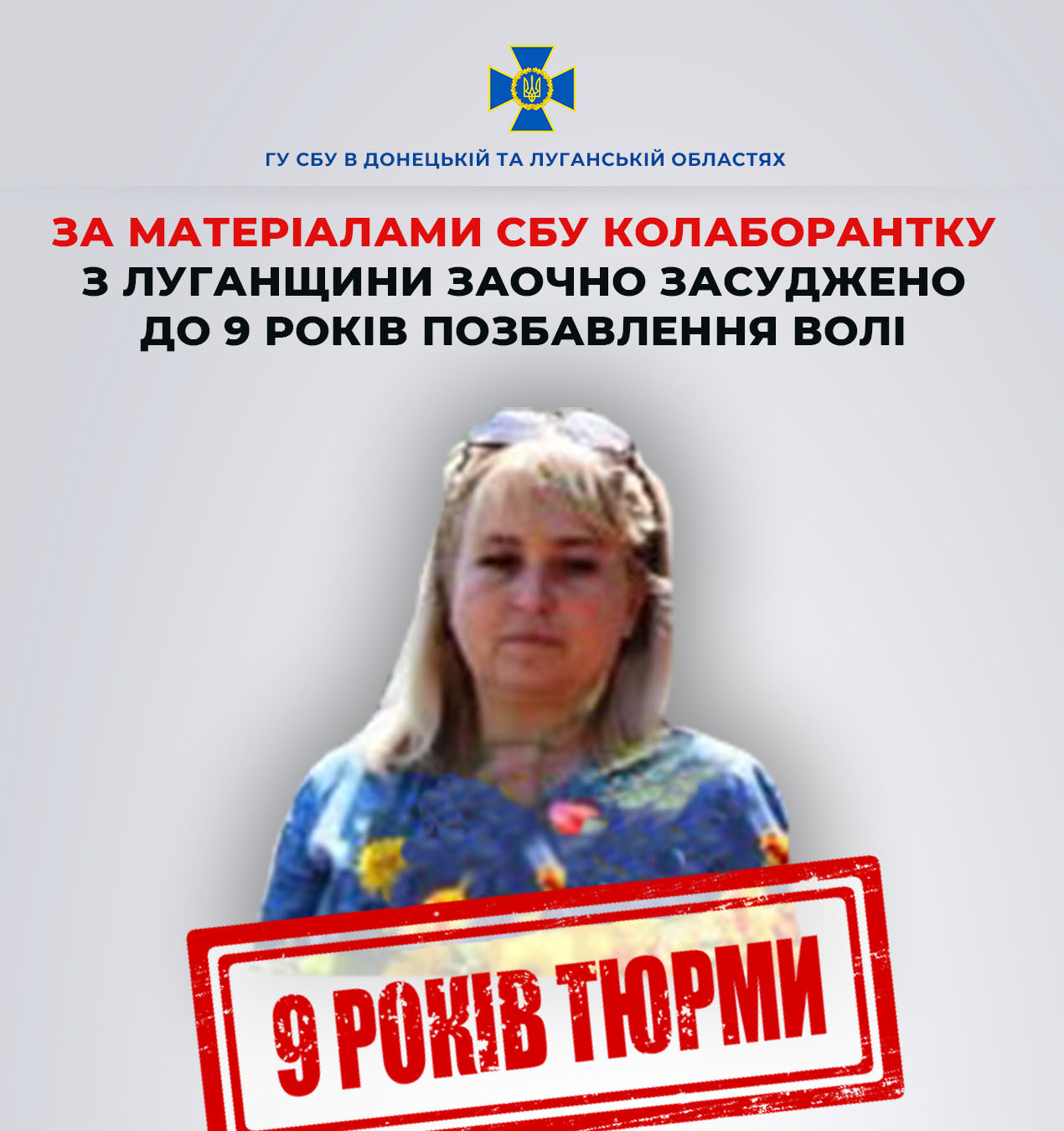 Колаборантку з Луганщини заочно засудили до 9 років ув’язнення