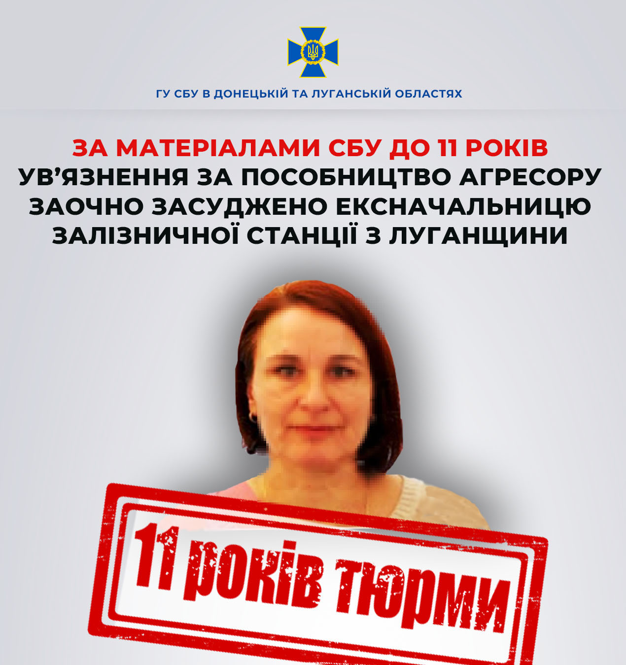 Суд виніс вирок ексначальниці залізничної станції з Білокуракиного