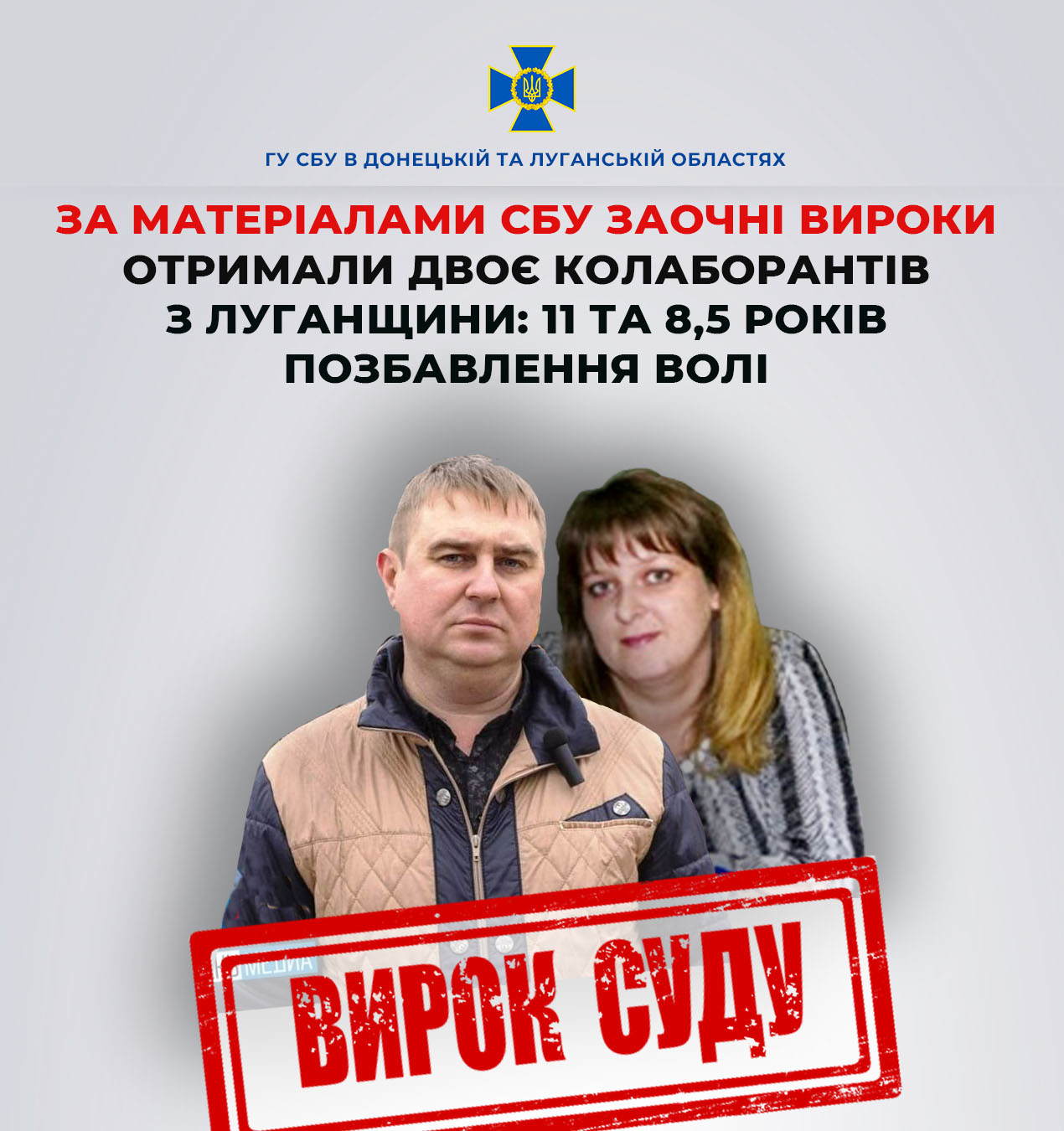 Двох колаборантів з Луганщини заочно засудили 