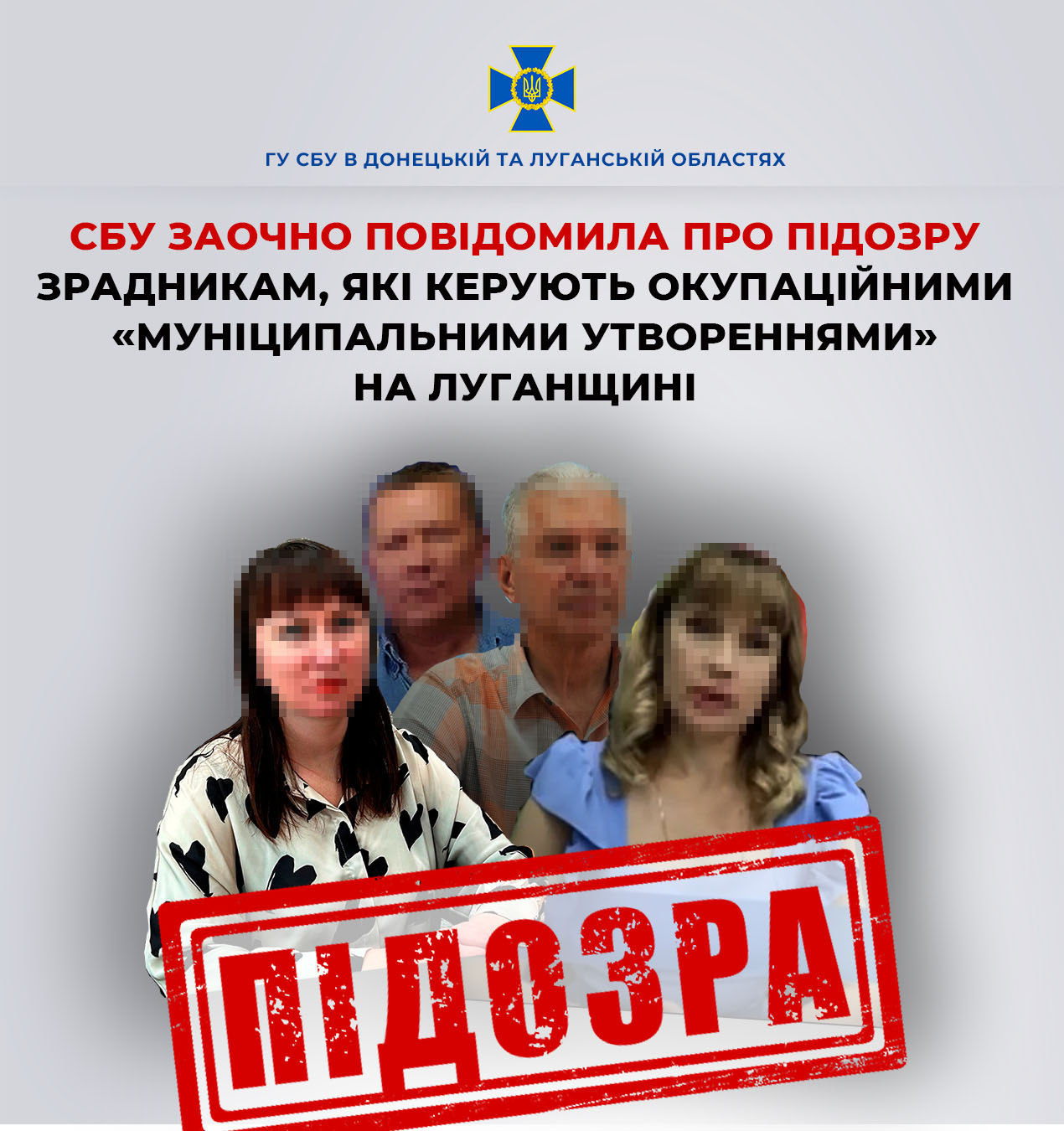 СБУ заочно повідомила про підозру чотирьом керівникам окупаційних «муніципалітетів» на Луганщині
