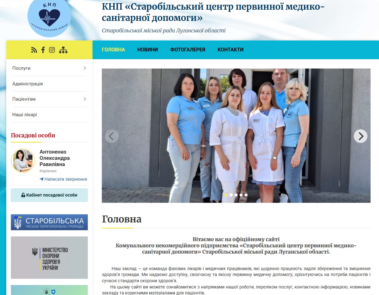 Запрацював офіційний сайт КНП «Старобільський центр первинної медико-санітарної допомоги» | Новини Старобільськ