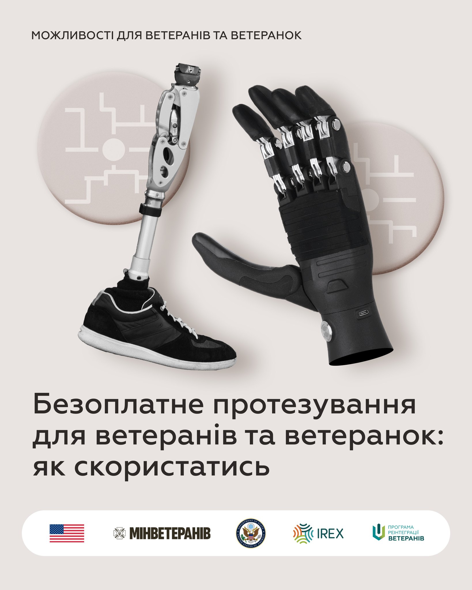Безоплатне протезування для ветеранів і ветеранок 
