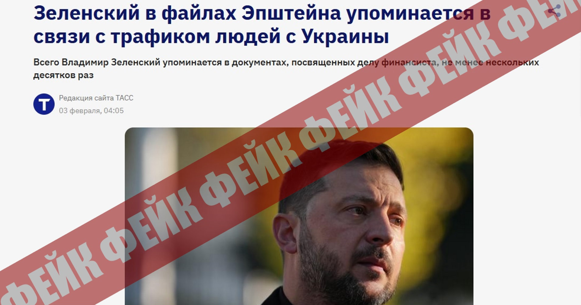 Фейки на оприлюдненні "документів Епштейна"