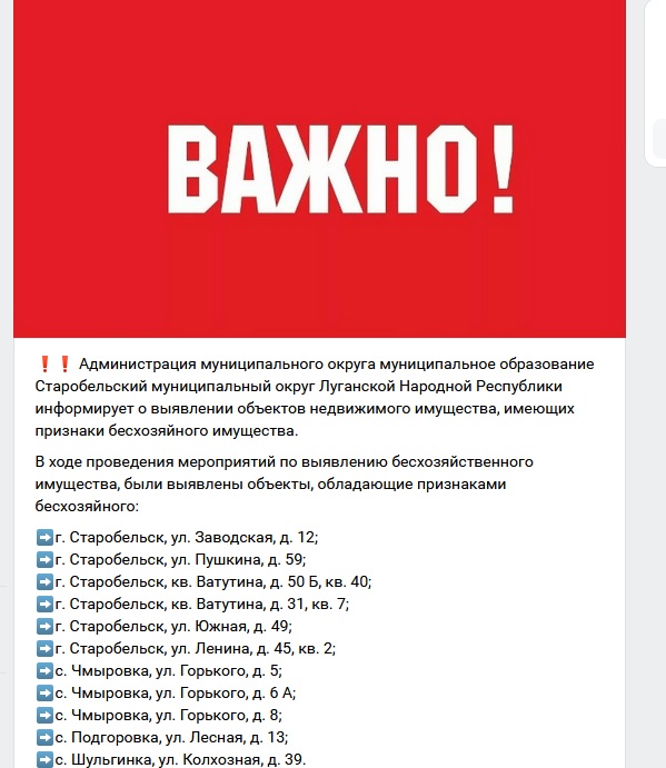 В окупованому Старобільську оголосили новий перелік «безхазяйної» нерухомості | Новини Старобільськ