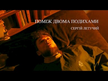 Старобільчанин Сергій Летучій випустив новий відеокліп | Новини Старобільськ