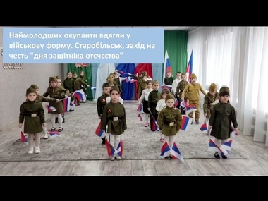 Окупанти вдягли наймолодших у військову форму. Старобільськ | Новини Старобільськ