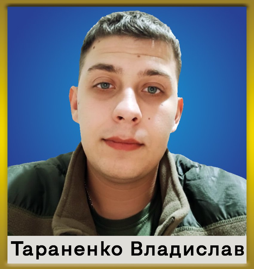 На Донеччині загинув військовий із Біловодщини Владислав Тараненко