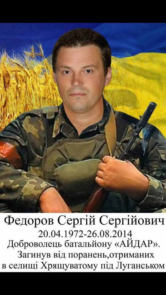 Два серпні Тетяни Федорової