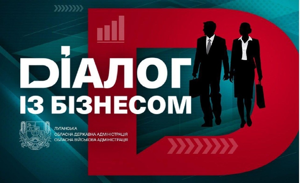 Онлайн-зустріч з бізнесом | Новини Старобільськ