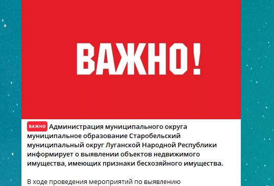 Опубліковано черговий перелік "безхазяйної" нерухомості | Новини Старобільськ