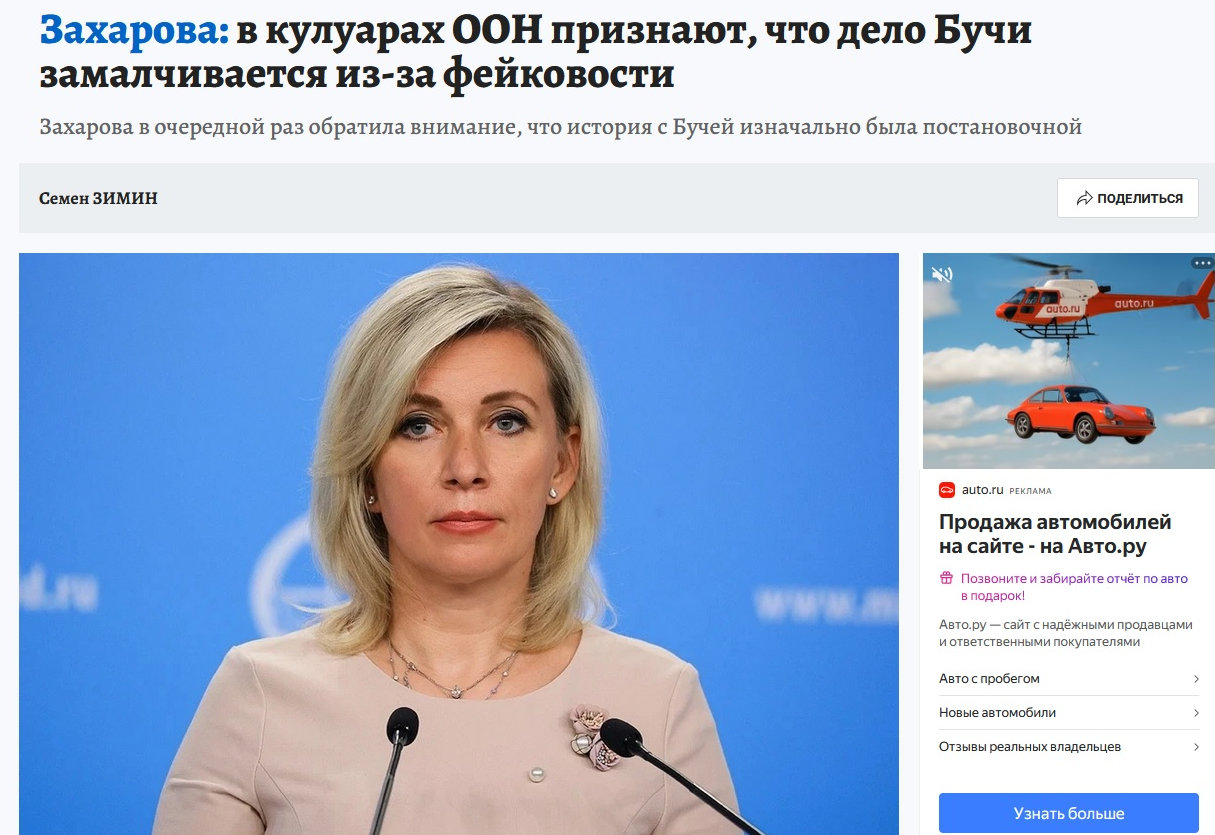 Захарова знову назвала Бучу «фейком, ігноруючи міжнародні розслідування