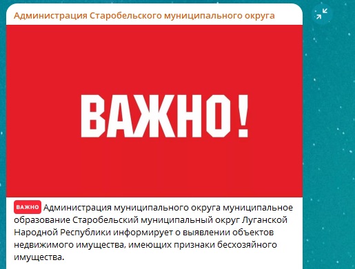 Ще один список "безхазяйного" майна | Новини Старобільськ