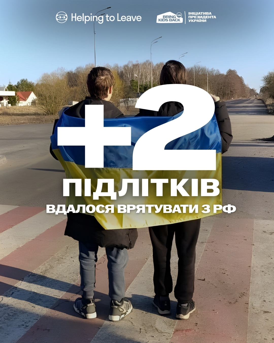 З росії повернули двох підлітків із Луганщини