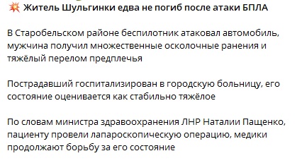 Мешканець Шульгинки ледве не загинув від БПлА