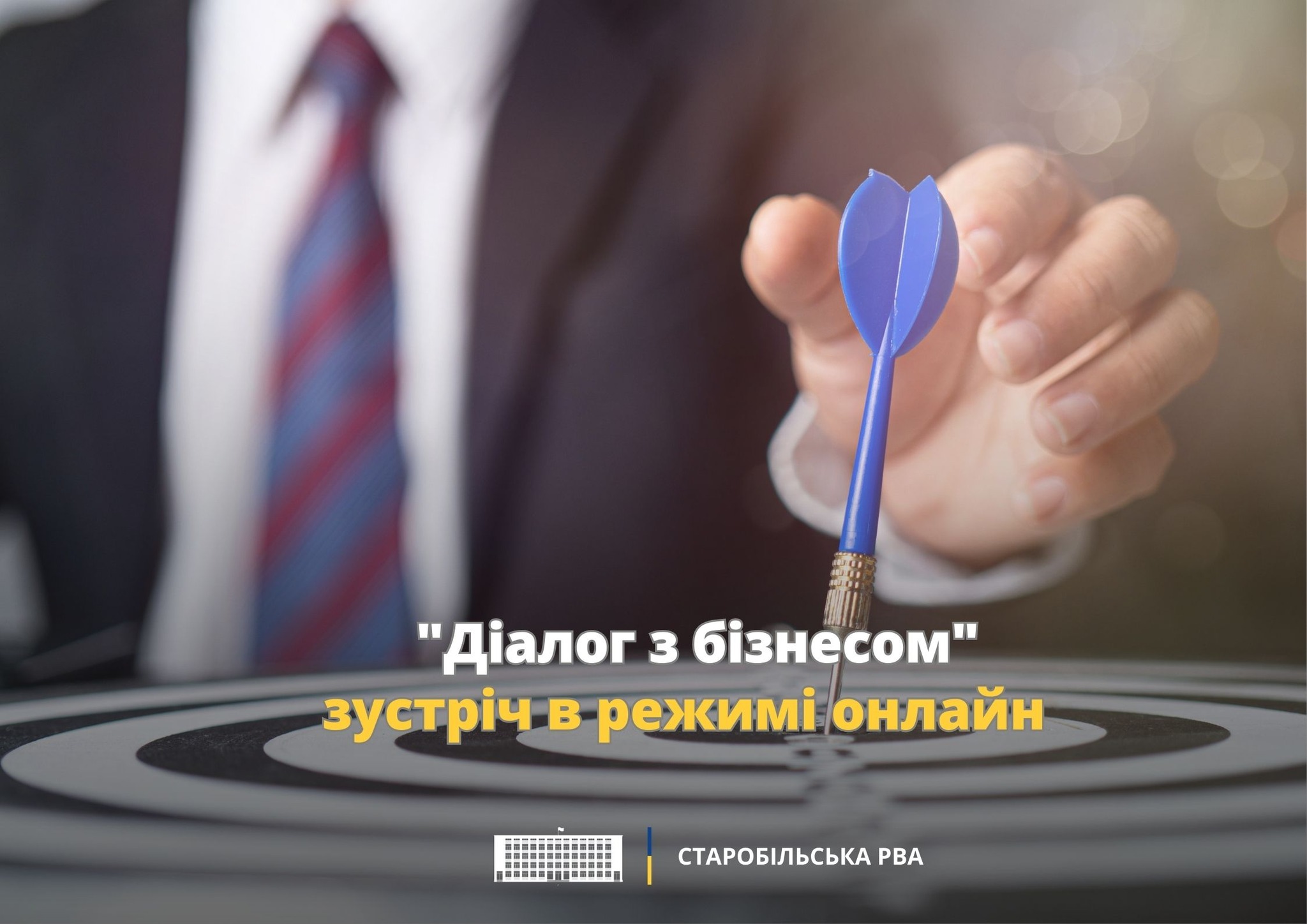 Заплановано зустріч з бізнесом