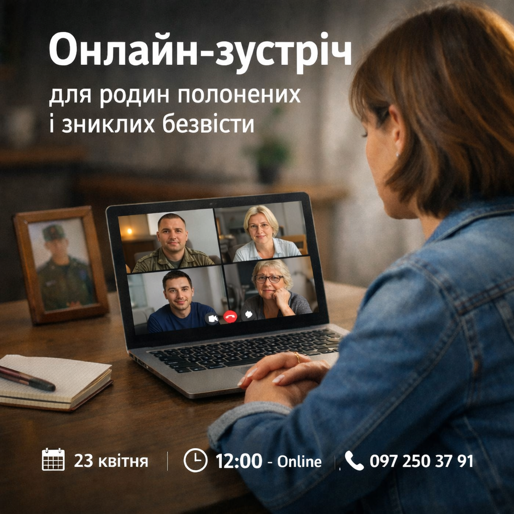 Для родин зниклих і полонених з Донеччини та Луганщини проведуть онлайн-зустріч