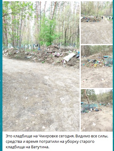 Сміття на кладовищі в Чмирівці | Новини Старобільськ