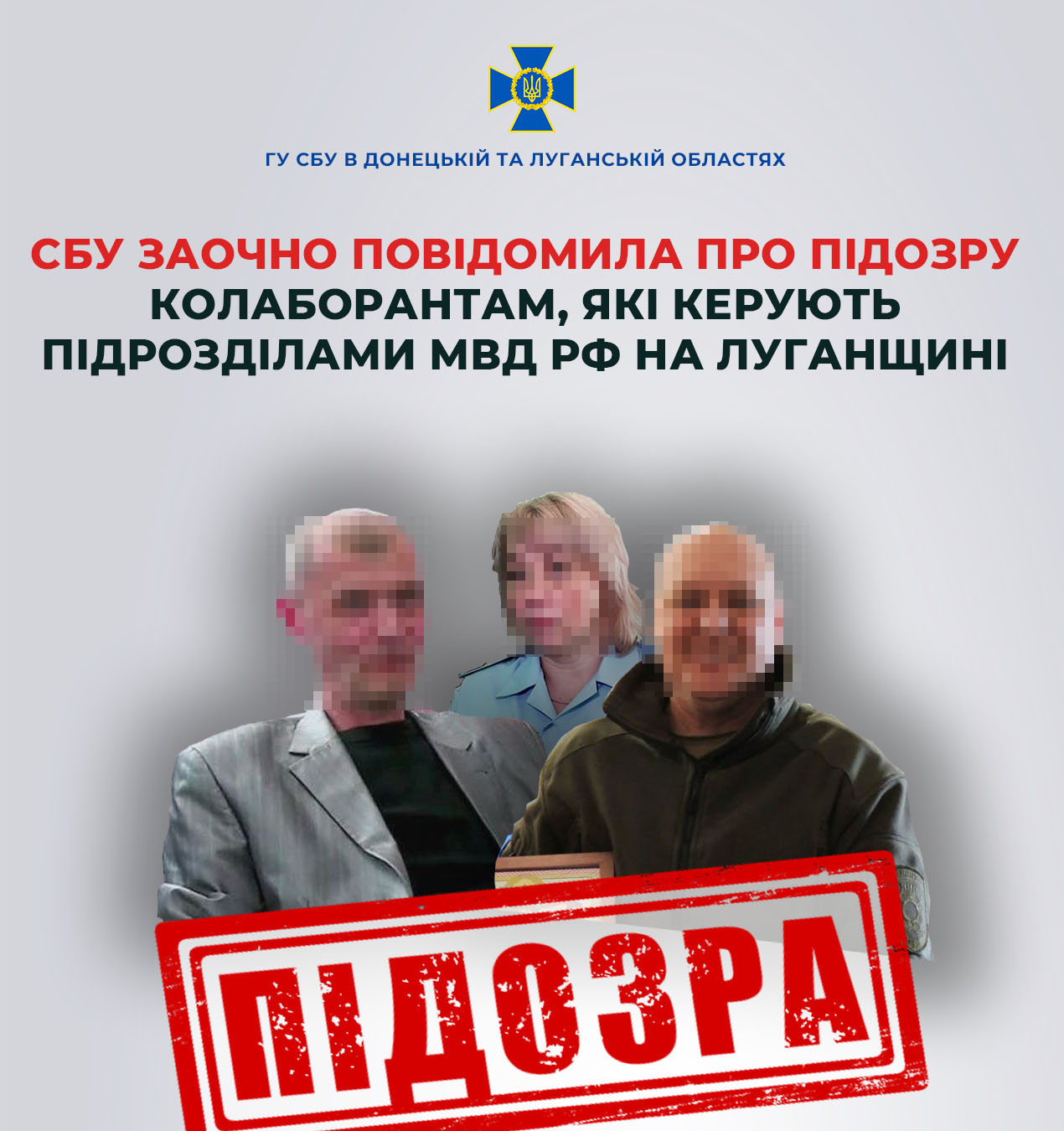 СБУ повідомила про підозру трьом колаборантам з «мвд рф» на Луганщині
