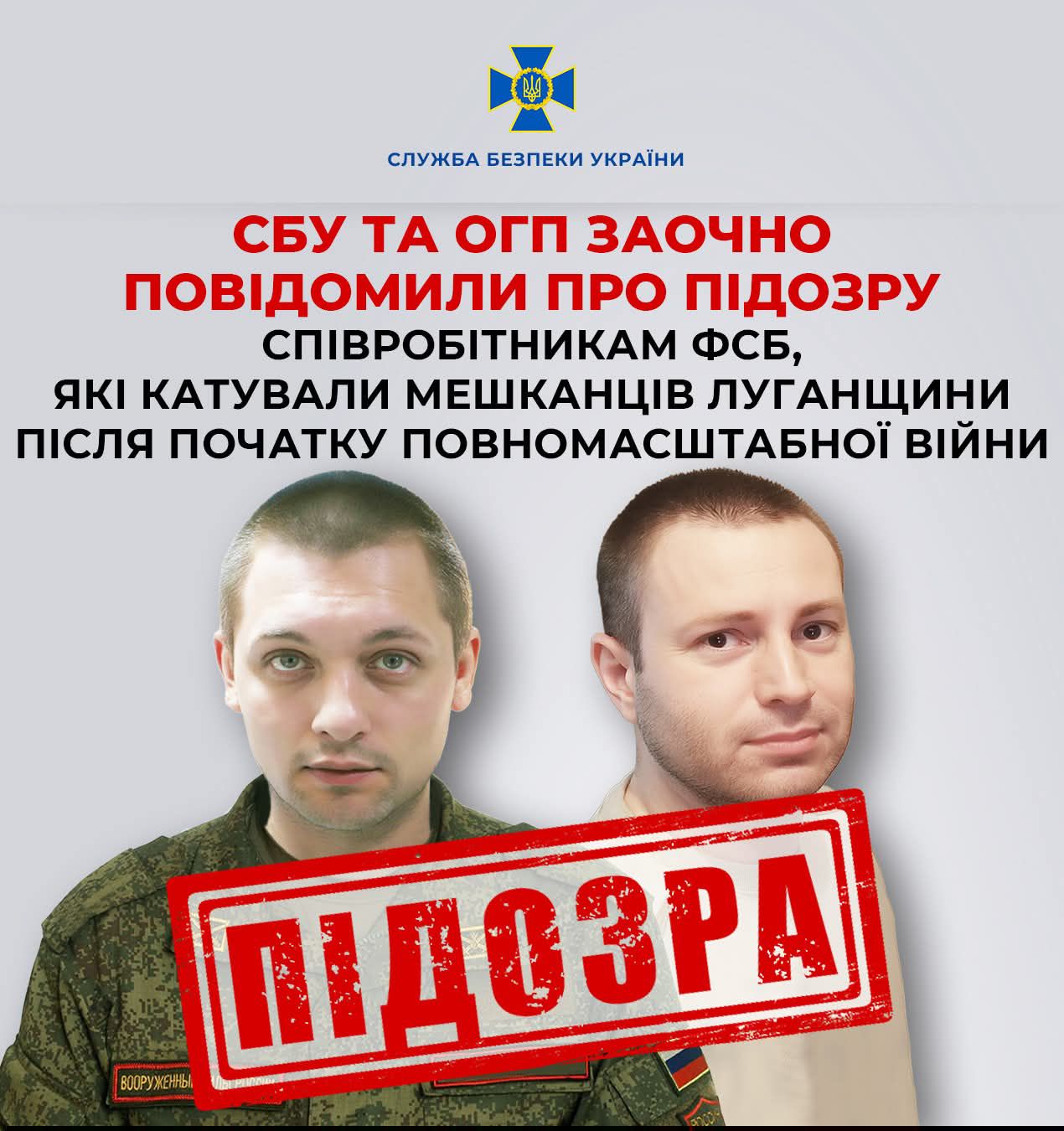 СБУ повідомила про підозру двом колаборантам, причетним до катувань на Луганщині