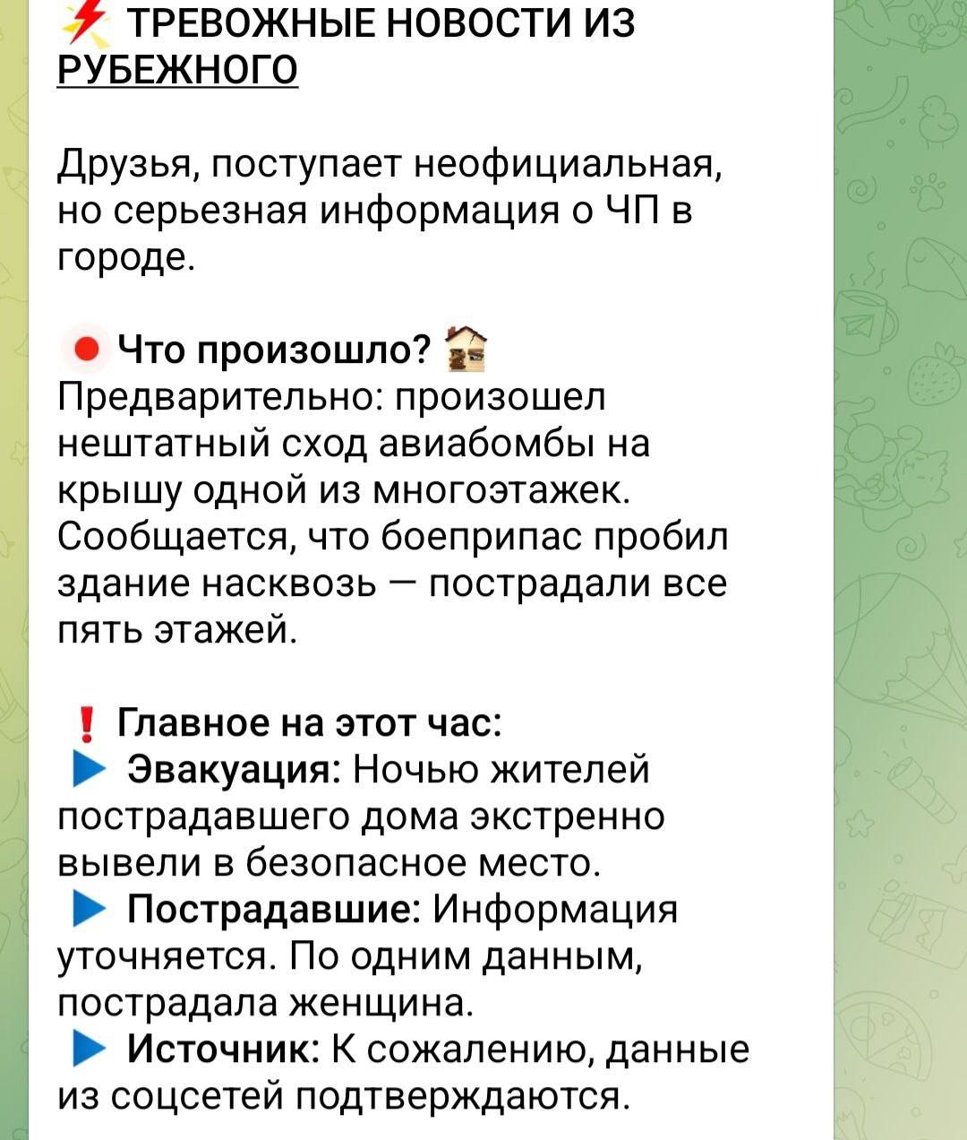 У Рубіжному повідомляють про загибель жінки після удару КАБом