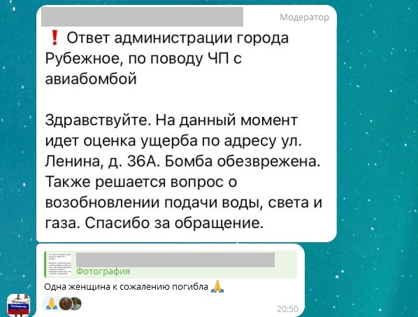 У Рубіжному повідомляють про загибель жінки після удару КАБом