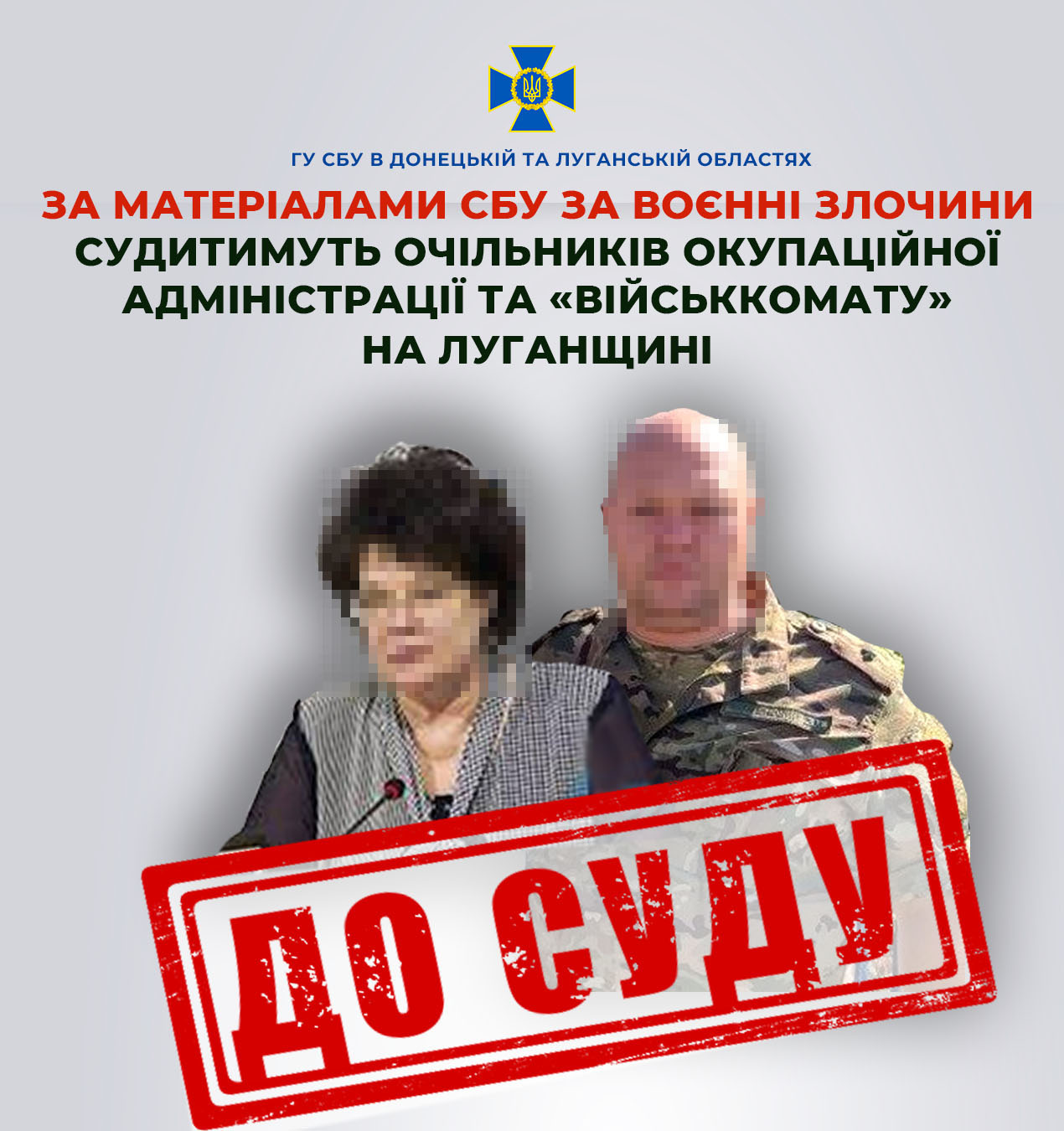 СБУ передала до суду справу про примусову мобілізацію на Луганщині