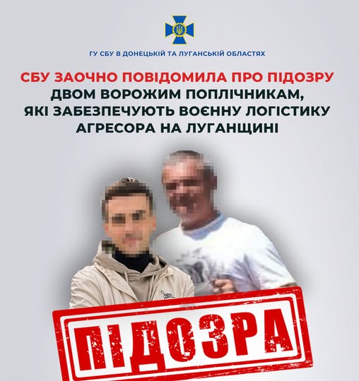 СБУ оголосила підозру двом колаборантам, які забезпечують залізничну логістику рф на Луганщині | Новини Старобільськ