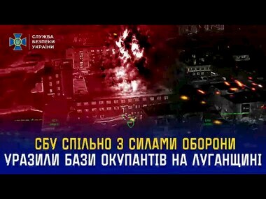 СБУ: на Луганщині уразили місця базування окупантів і склади боєприпасів