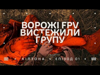 Вийшов перший епізод документального серіалу про підрозділ БАС «Фенікс»