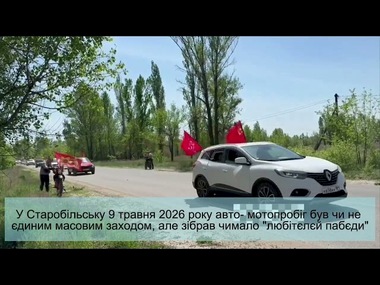 В окупованому Старобільську святкують День перемоги | Новини Старобільськ