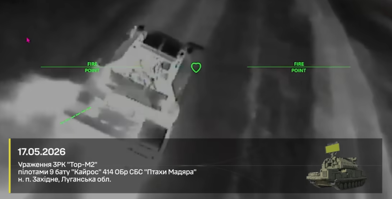Сили безпілотних систем уразили ЗРК «Тор-М2» у Західному на Луганщині