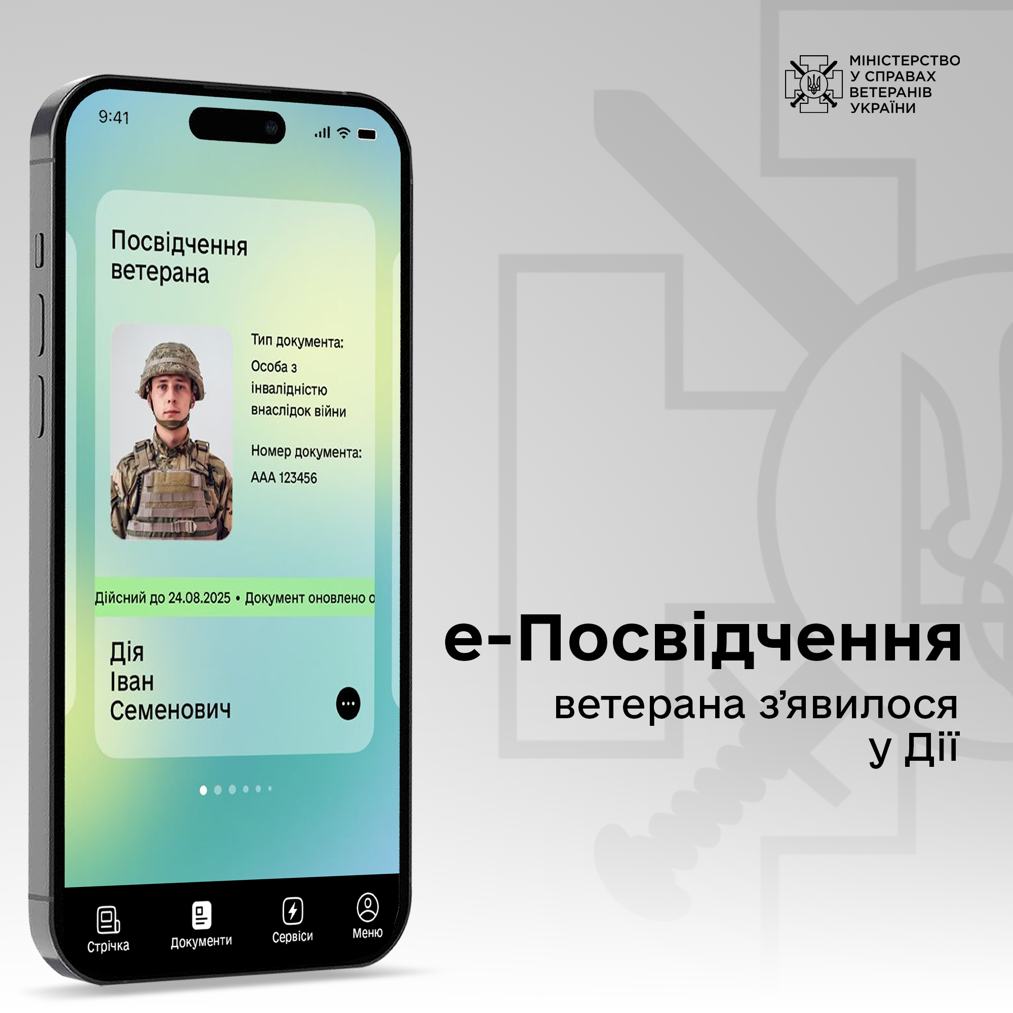 У «Дії» з’явилися нові сервіси для ветеранів