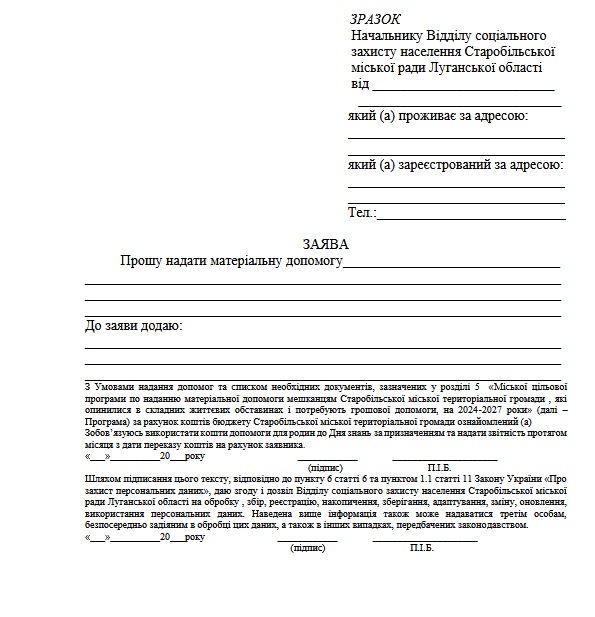 З 1 червня розпочався прийом документів на отримання матеріальної допомоги до Дня знань для родин з дітьми | Новини Старобільськ