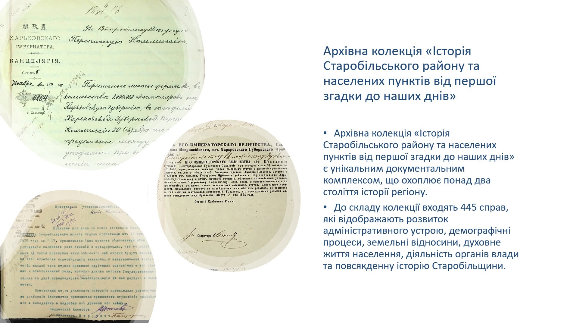На Старобільщині презентували архівну колекцію документів за понад 200 років історії краю