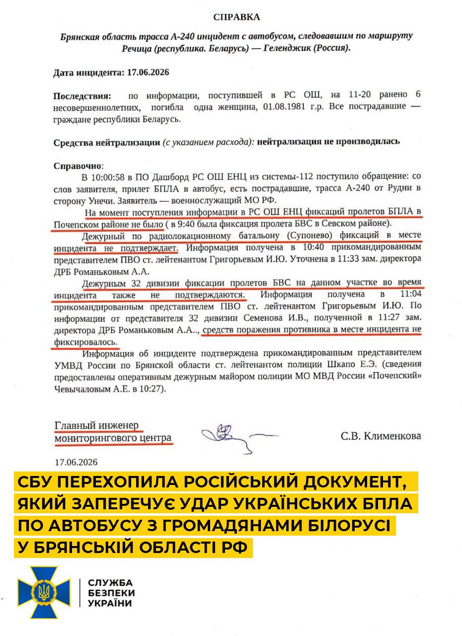 СБУ: російський документ спростовує версію про атаку українського дрона на автобус у Брянській області