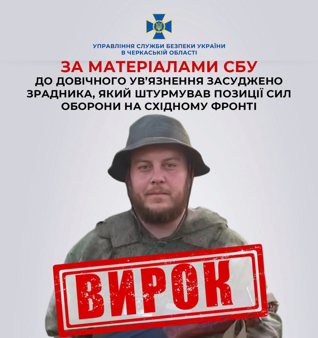 Бойовика з Луганщини заочно засудили до довічного ув’язнення за державну зраду