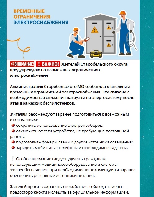 На Старобільщині оголосили про обмеження електропостачання та перебої з водою