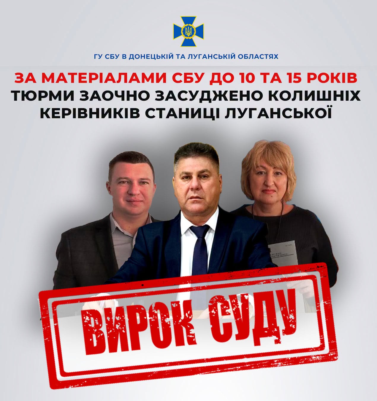 Ексочільника Станиці Луганської та його заступників заочно засудили за колабораціонізм