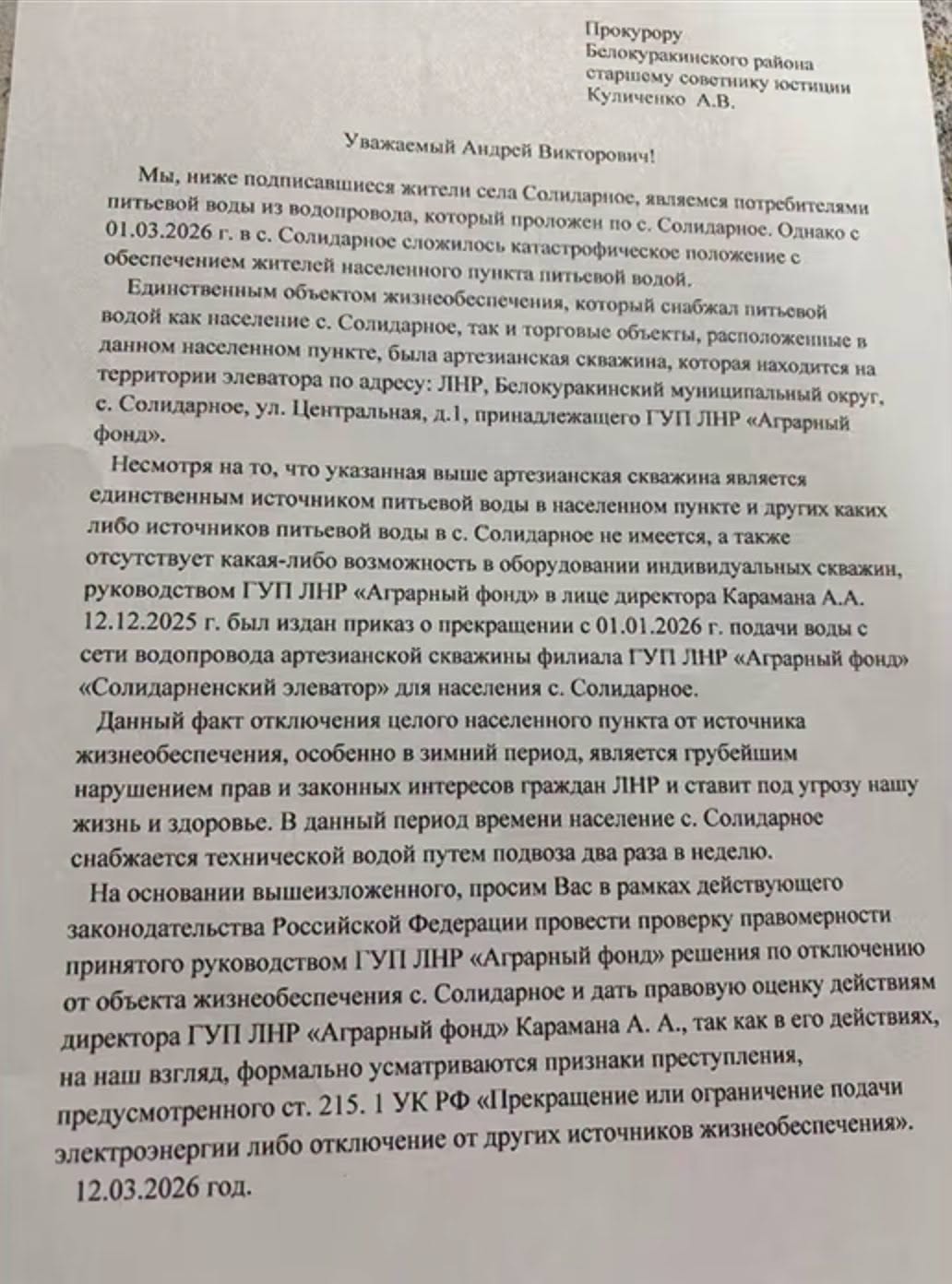 На окупованій Луганщині село пів року залишається без води