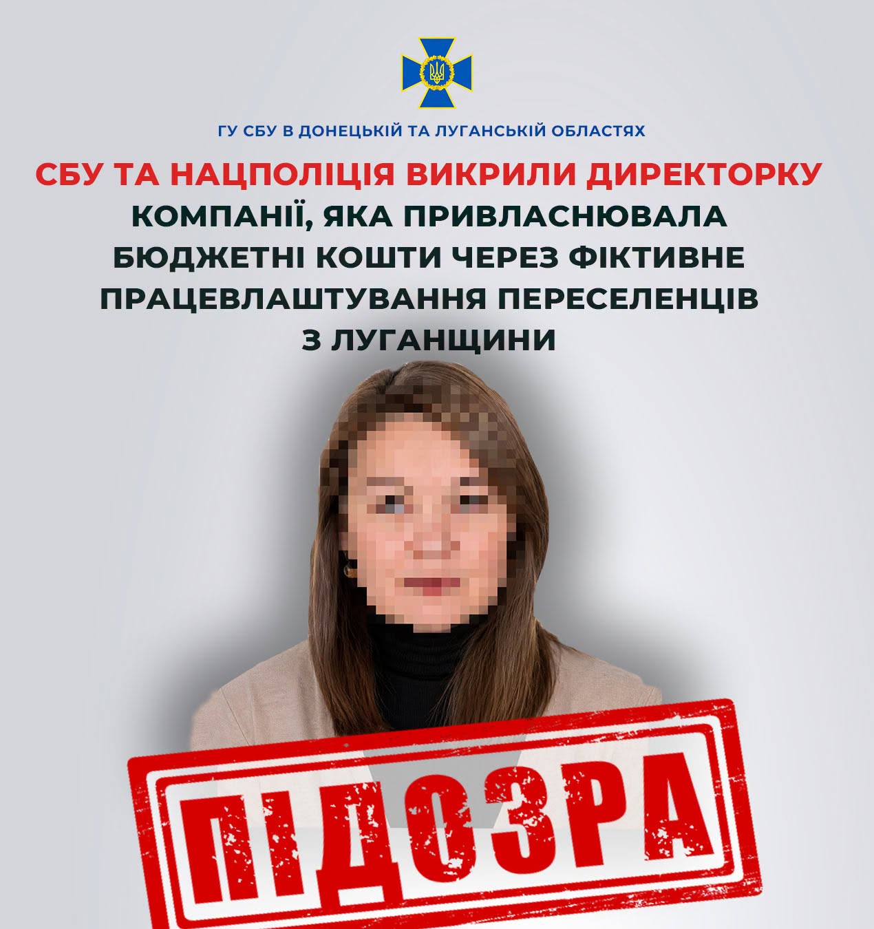 Директорку релокованої із Сіверськодонецька компанії підозрюють у привласненні 2,5 млн грн 